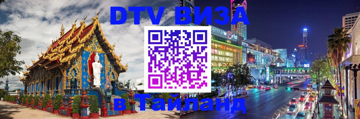 ДТВ VISA Тайланд для фрилансеров Санто-Доминго 